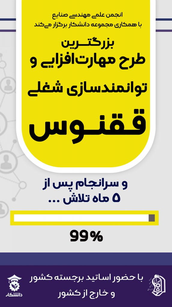 طرح مهارت‌ افزایی و توانمندسازی شغلی ققنوس
