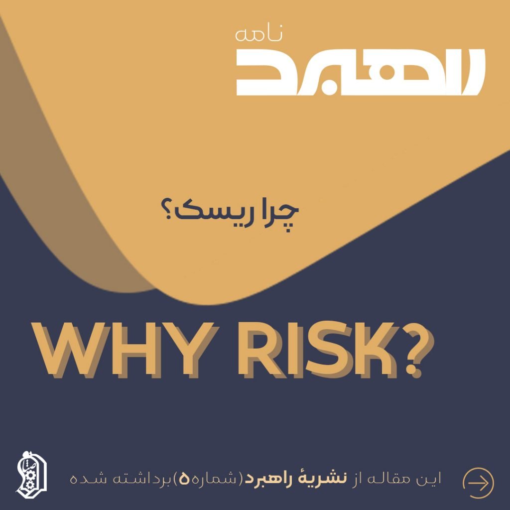 WHY-RISK_01