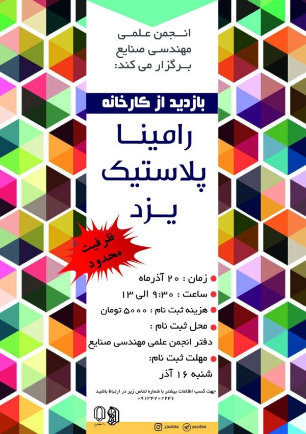 بازدید از کارخانه رامینا پلاستیک یزد