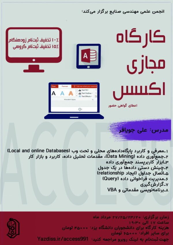 کارگاه آموزشی Access