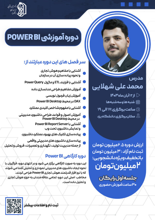 دوره کارگاهی Power BI + ثبت‌نام قسطی