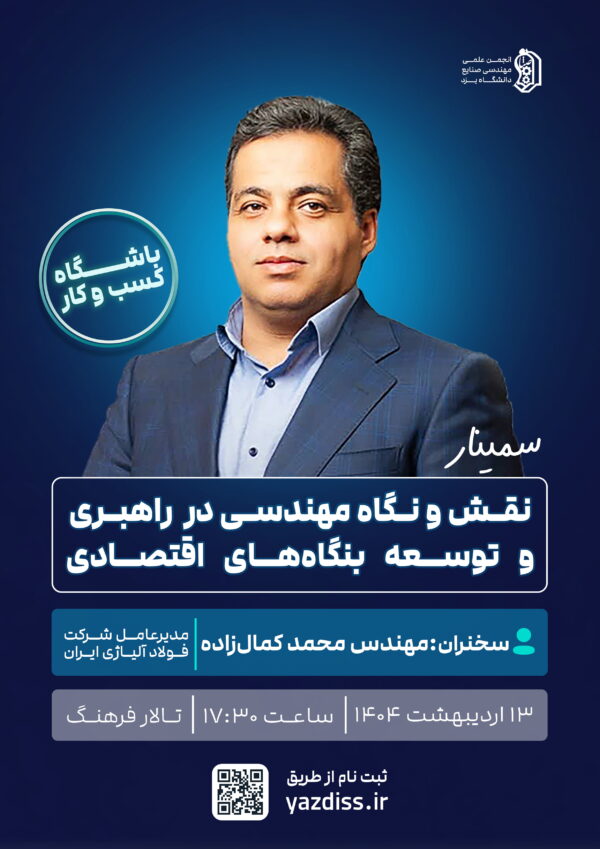 باشگاه کسب‌وکار - مهندس محمد کمال‌زاده