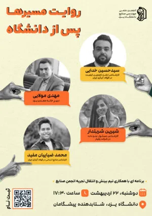 بینش | روایت مسیرها پس از دانشگاه