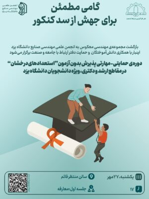 دوره مهارتی حمایتی پذیرش بدون آزمون 1404