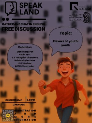 اسپیک لند | خانم الهه کارگران - جلسه هفتم