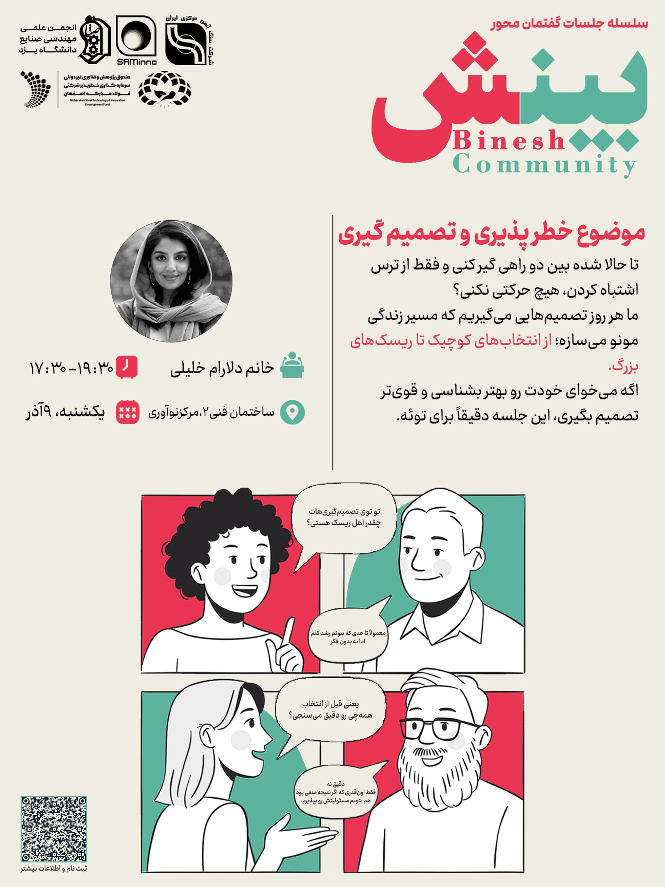 بینش | خطر پذیری و تصمیمگیری