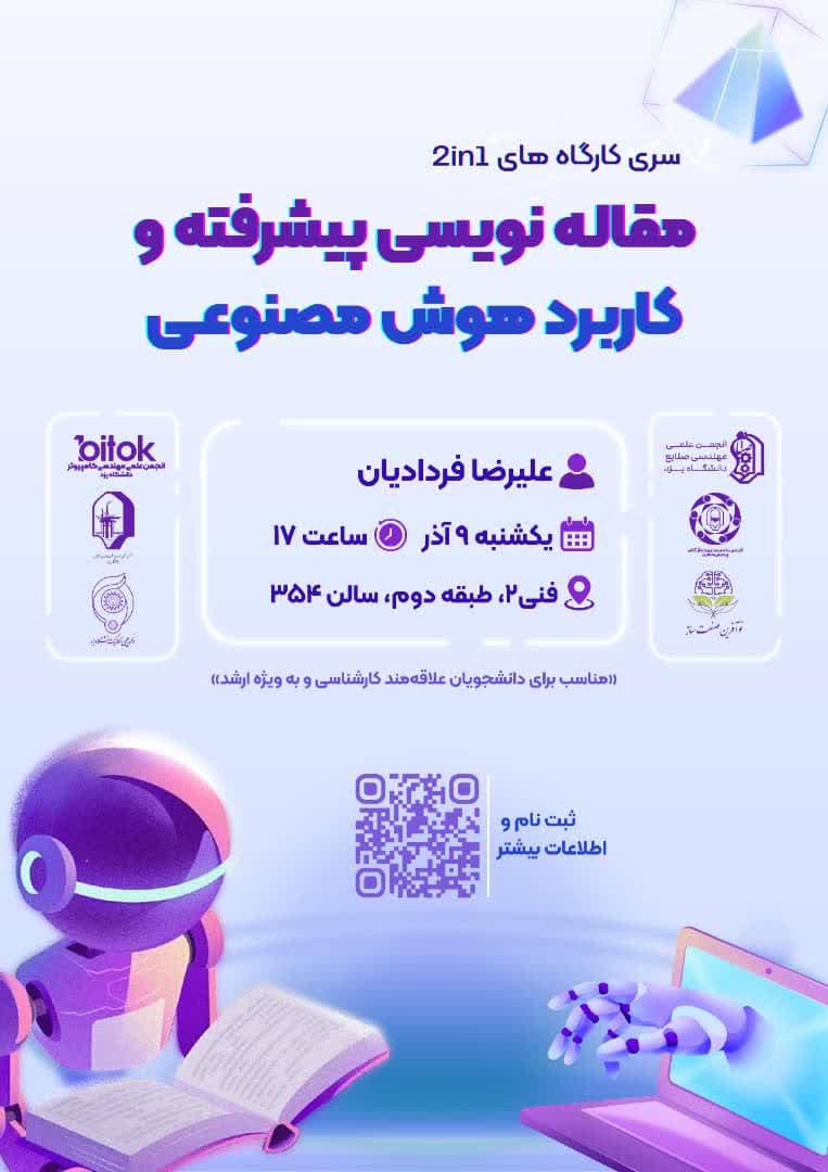 مقالهنویسی پیشرفته و کاربرد هوشمصنوعی