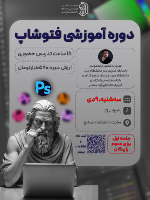 دوره جامع آموزش فتوشاپ