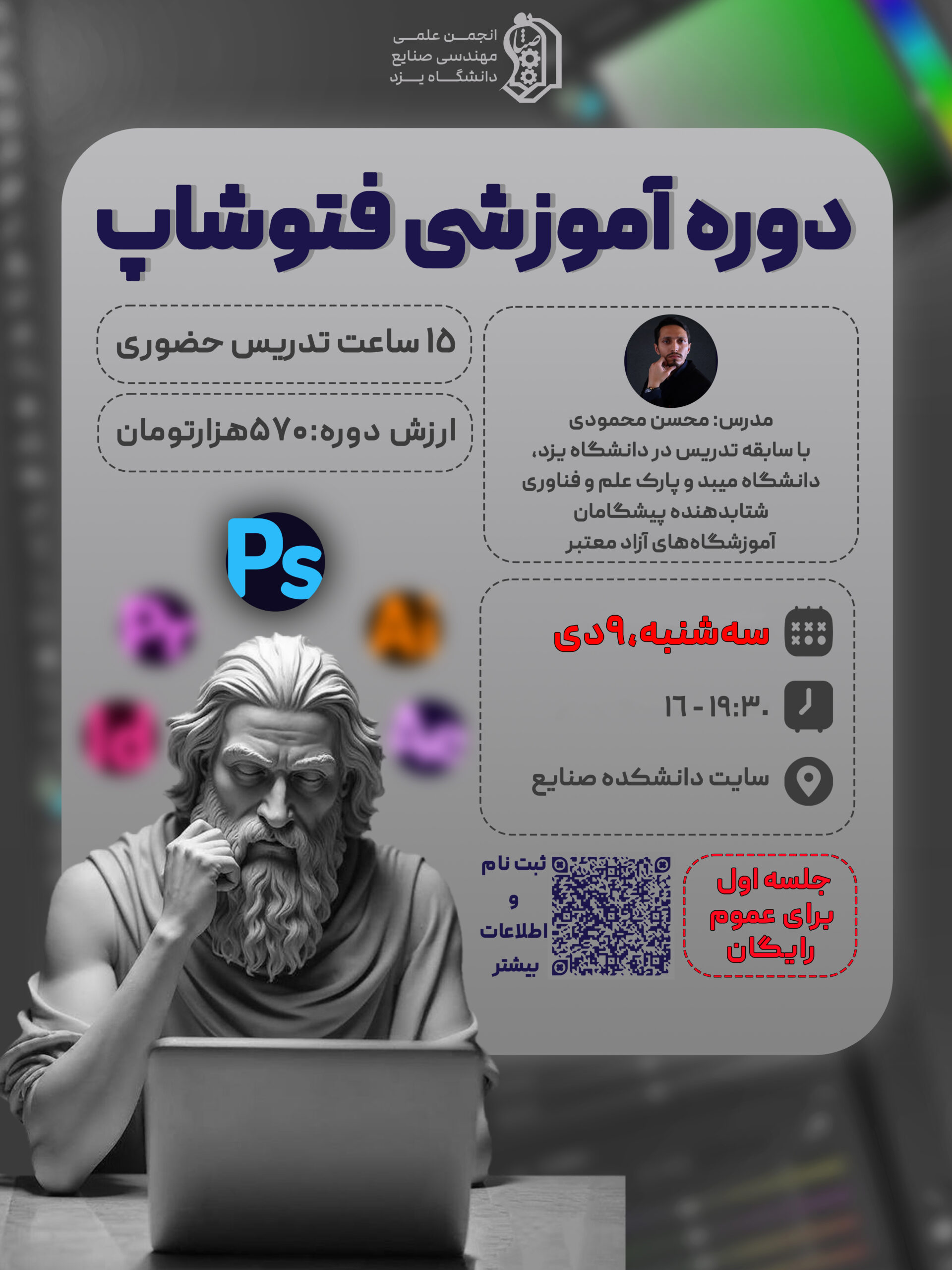 دوره جامع آموزش فتوشاپ