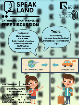 اسپیک لند | خانم الهه کارگران - جلسه یازدهم