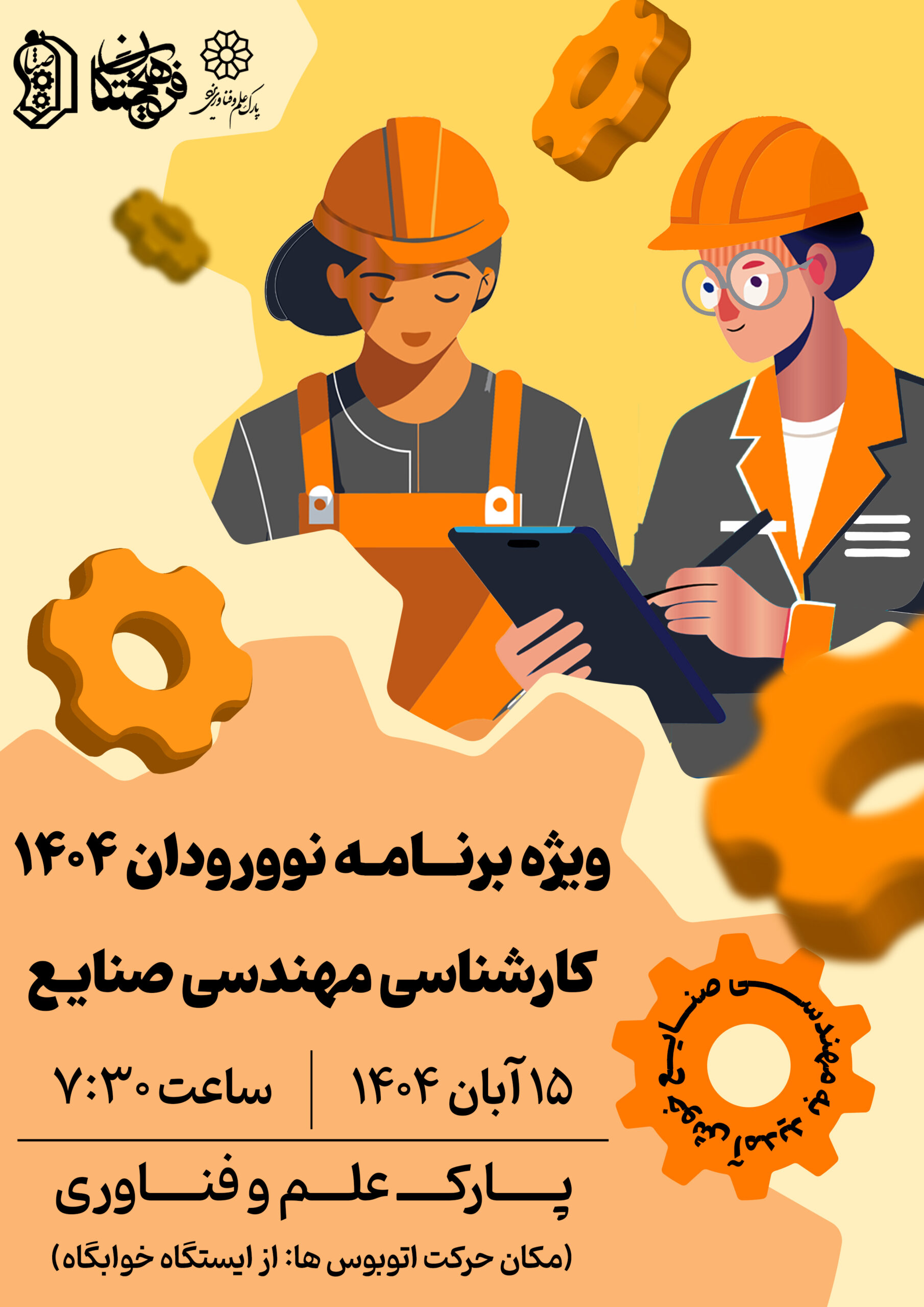 معارفه نوورودان کارشناسی 1404