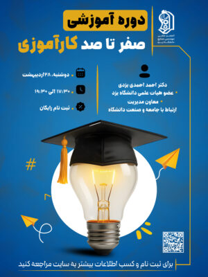 دوره اموزشی صفر تا صد کارآموزی